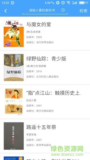 肇庆市图书馆手机版 v1.0.3 安卓版1