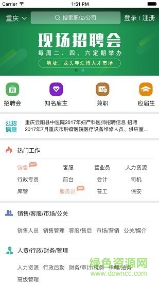 重庆人才网手机版 v1.0.3 安卓版0