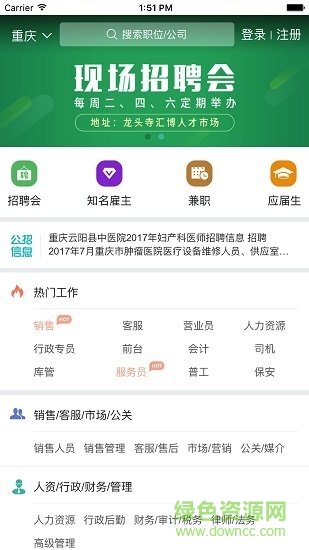 重慶人才網(wǎng)手機(jī)版 v1.0.3 安卓版 0