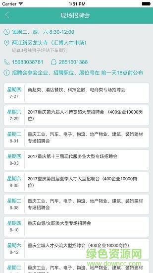 重庆人才网手机版 v1.0.3 安卓版1