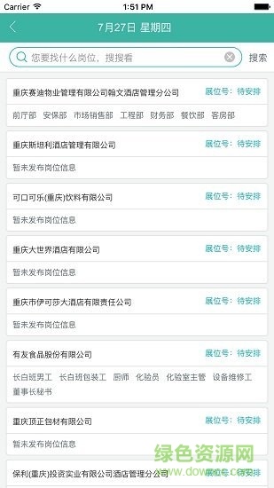 重庆人才网手机版 v1.0.3 安卓版2