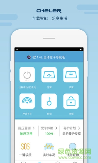 車樂app