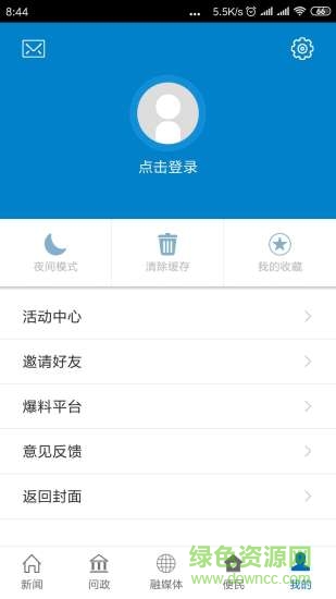 乐安视线app