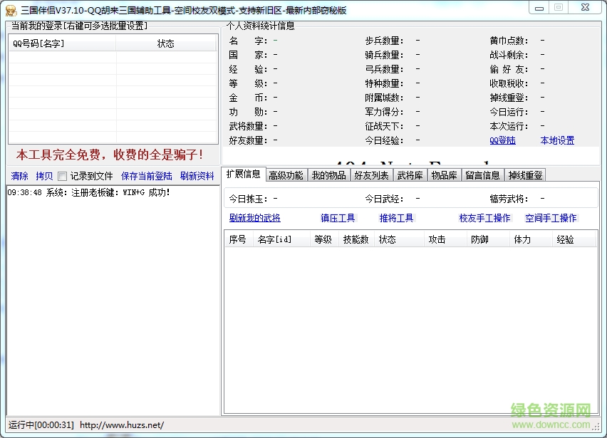 qq胡萊三國伴侶游戲輔助下載