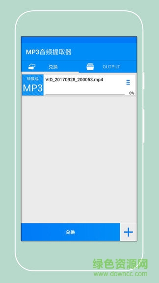 mp3音频提取器软件 v62 安卓版3