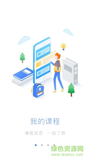 學(xué)堂云v3手機版 v1.4.4 官方安卓版 1