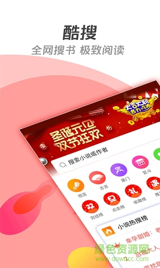 酷搜看书app v1.3.0 安卓版3