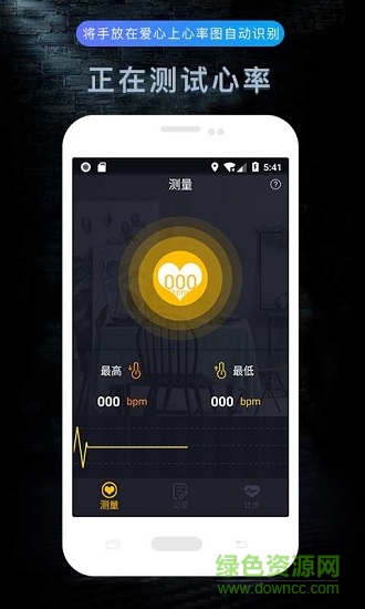 測(cè)心率 v1.0 安卓版 0