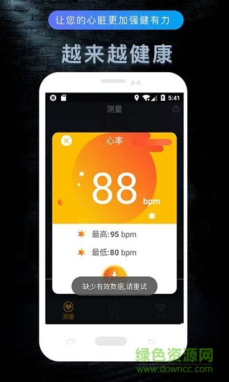 測(cè)心率 v1.0 安卓版 2