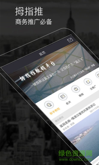 拇指推客戶端app0