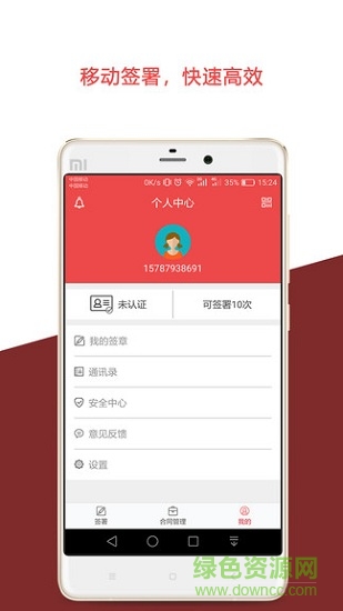 眾信簽電子合同 v1.0.0 安卓版 0