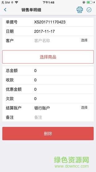 沧州晟腾农资管家手机版 v4.3 安卓版2