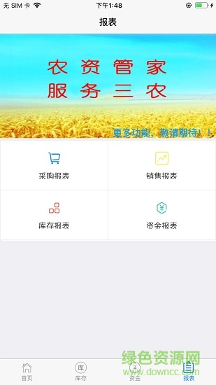 沧州晟腾农资管家手机版 v4.3 安卓版3