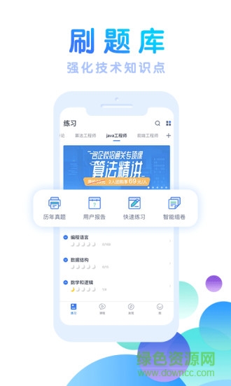 技術(shù)招聘題庫(kù)app