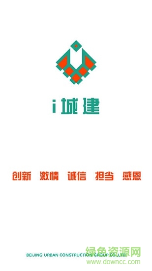 i城建安卓版下载