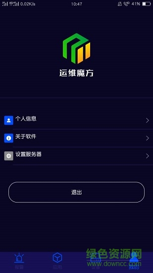运维魔方 v1.0 安卓版1