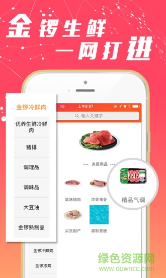 金鑼鮮又快app