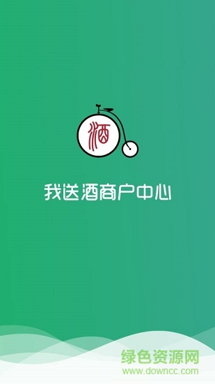 我送酒網(wǎng)商家版0