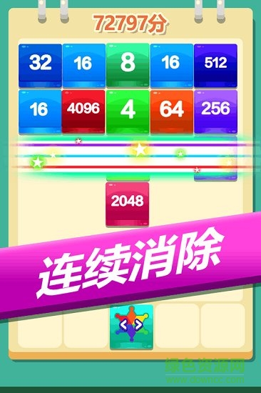 2048方块消消消手游 v1.0.1 安卓版1