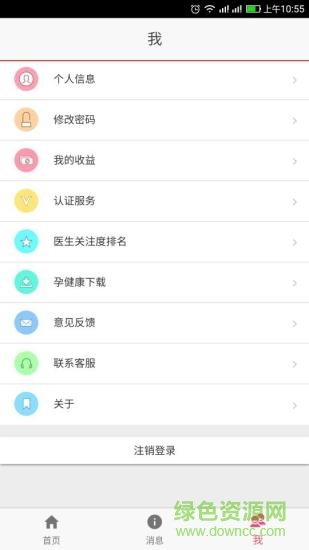 孕健康醫(yī)生端app v2.1.5 安卓版 0