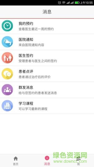 孕健康醫(yī)生端app3