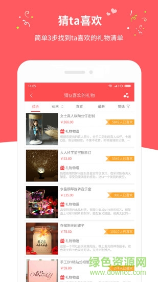 口袋禮物app