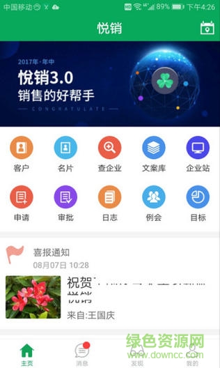 悅銷(xiāo)云 v3.2.6 安卓版 0