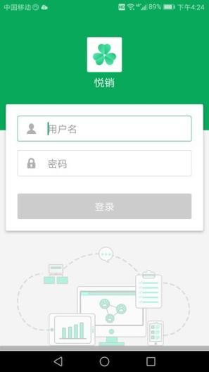 悅銷(xiāo)云 v3.2.6 安卓版 1