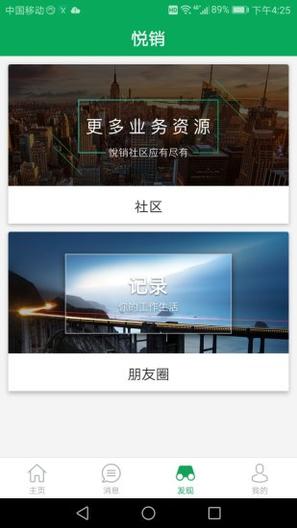 悅銷(xiāo)云 v3.2.6 安卓版 3