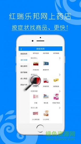 红瑞乐邦网上药店 v1.2.3 安卓版1