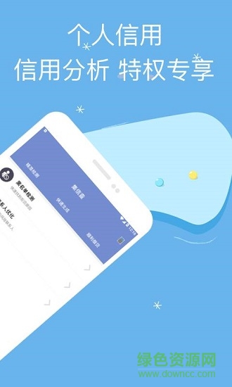 集信查 v1.0 安卓版 1