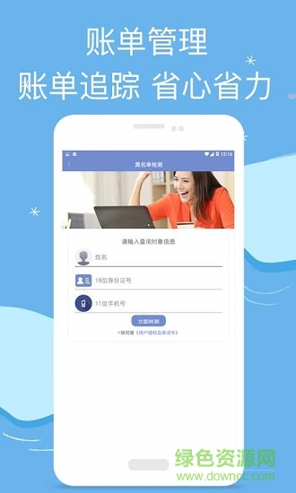 集信查應(yīng)用下載