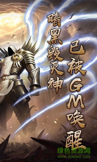 暗黑奪魂之鐮游戲 v1.2.91 安卓版 1