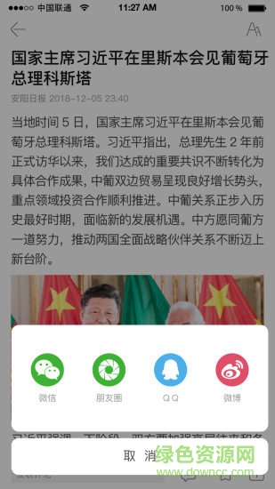 安阳日报电子版 v1.0.3 安卓最新版1