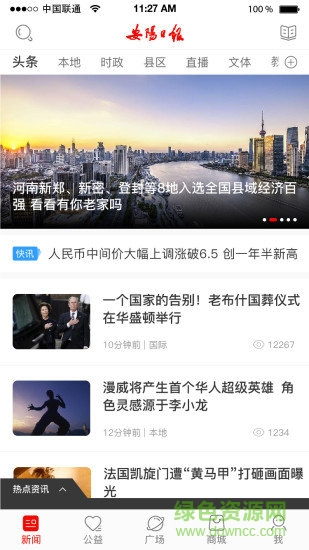 安阳日报电子版 v1.0.3 安卓最新版3