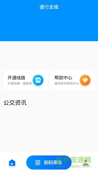 道行龙城app免费版下载