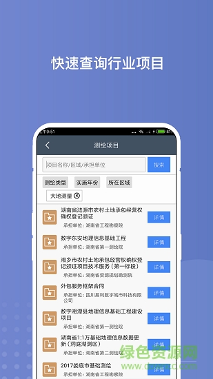 湖南省测绘地理信息综合监管平台 v2.1.3 安卓版0