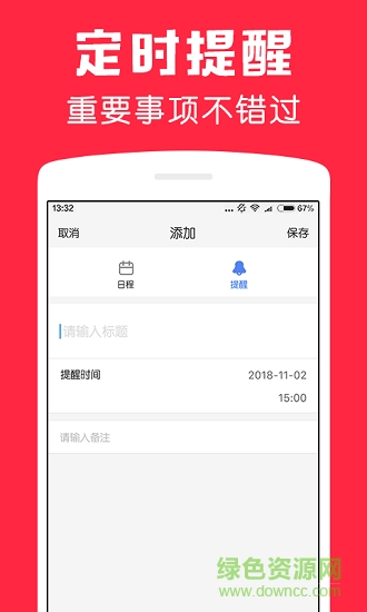 鲨鱼日历app下载