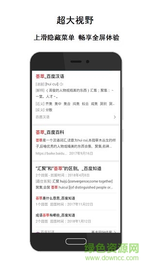 荟萃浏览器app官方手机版 v2.0.1 安卓版3