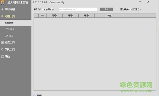 易大师网络工具箱 v2018.11.29 绿色版1