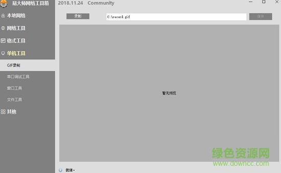 易大师网络工具箱 v2018.11.29 绿色版2