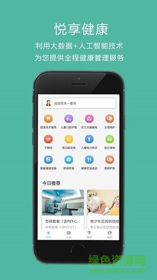 悦享健康app