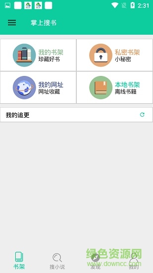 掌上搜书 v1.0.0 安卓版1
