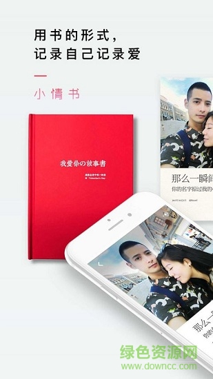 小情書app