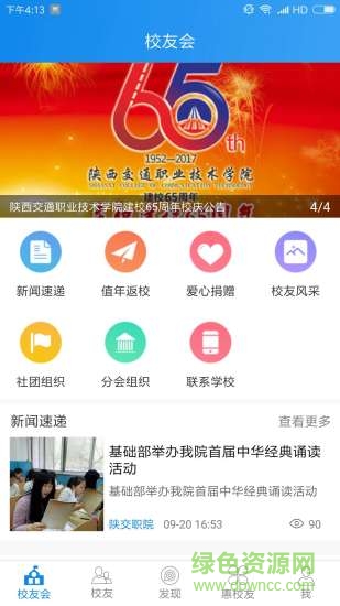 陜西交院人app下載