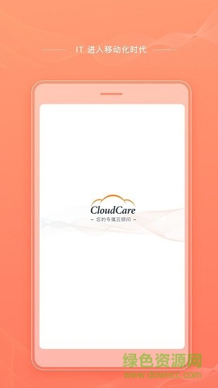 cloudcare驻云 v2.0.3 安卓版4