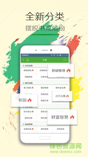 小说达人app