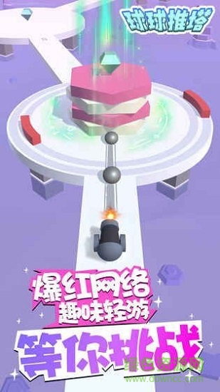 球球推塔 v1.1.0 安卓版 0