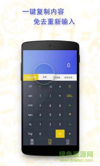 pocketcalculators口袋计算器软件 v1.3.7 安卓版2