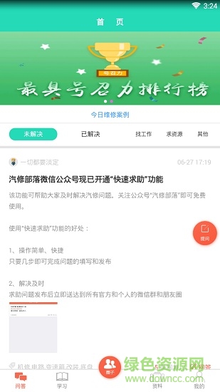 无忧汽修 v0.1.12 安卓版0